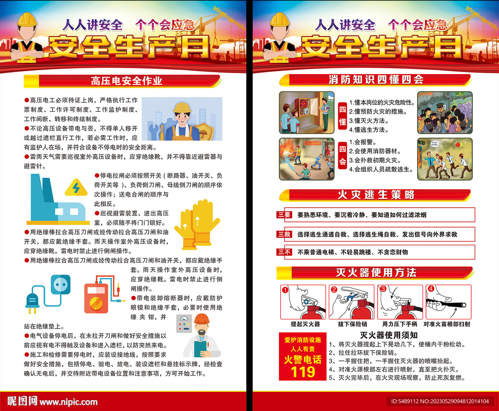 安全生产月海报