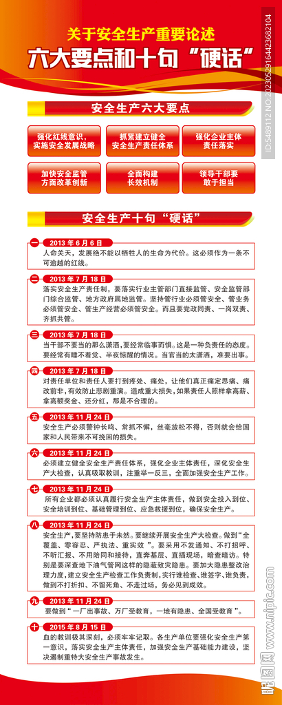 安全生产展架