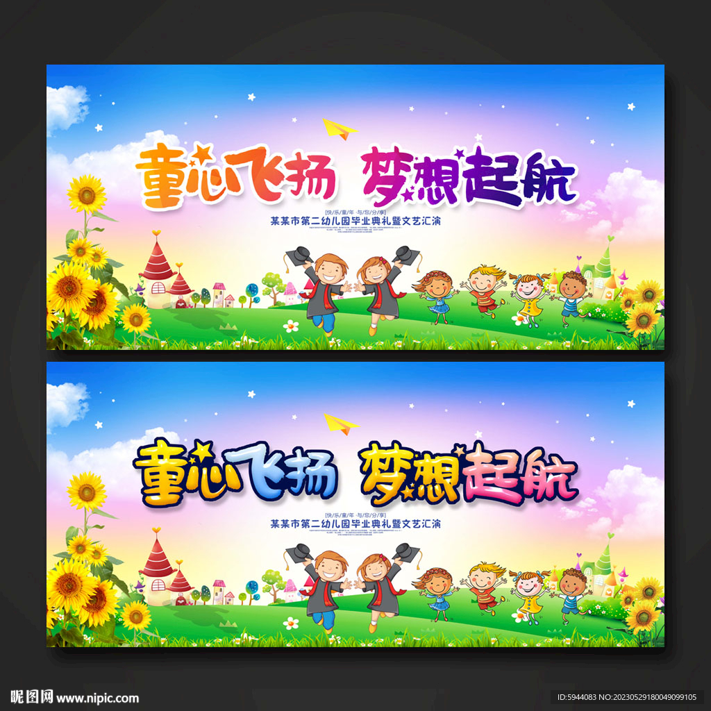 幼儿园毕业 