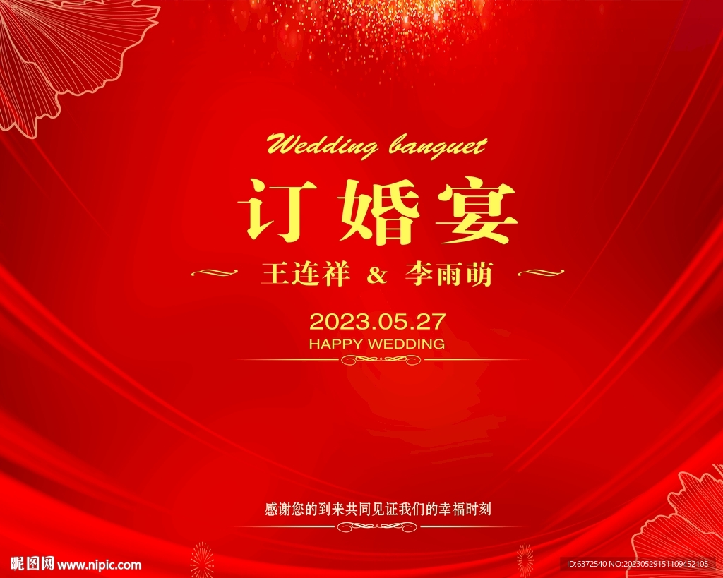 订婚宴