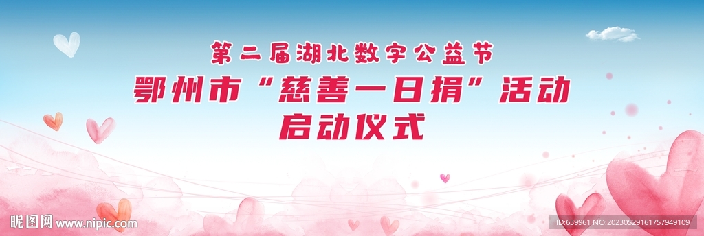 数字公益节背景