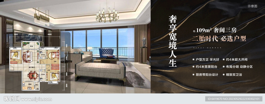 高端住宅户型海报微信稿宣传