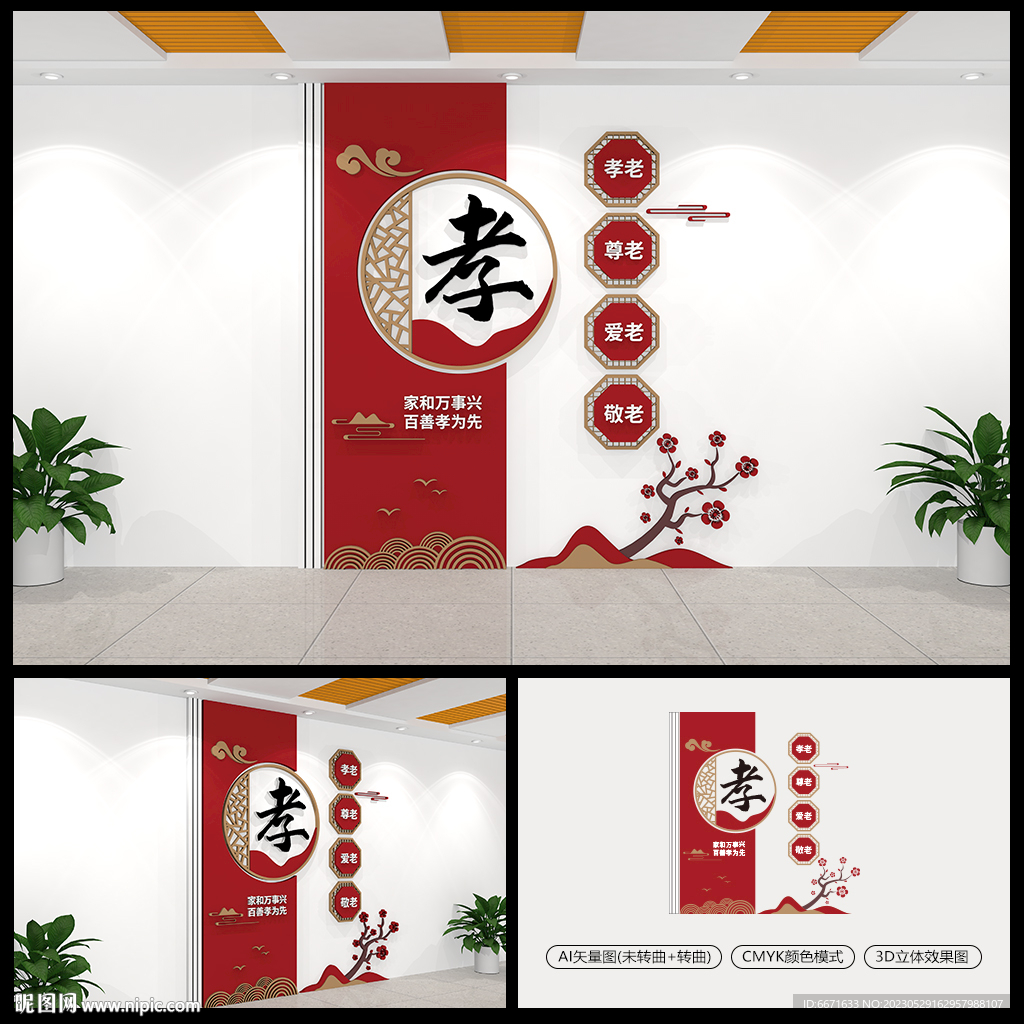 养老院敬老院形象展示文化墙