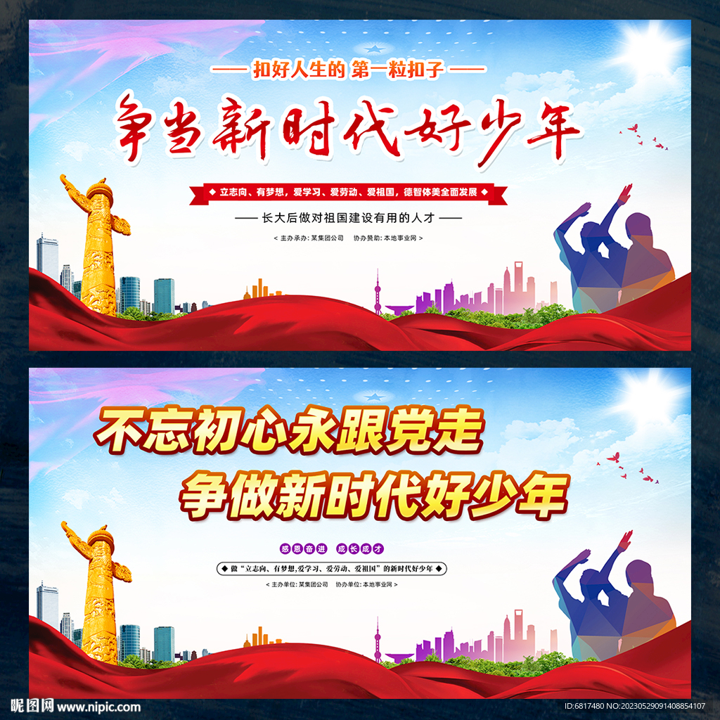 争做新时代好少年
