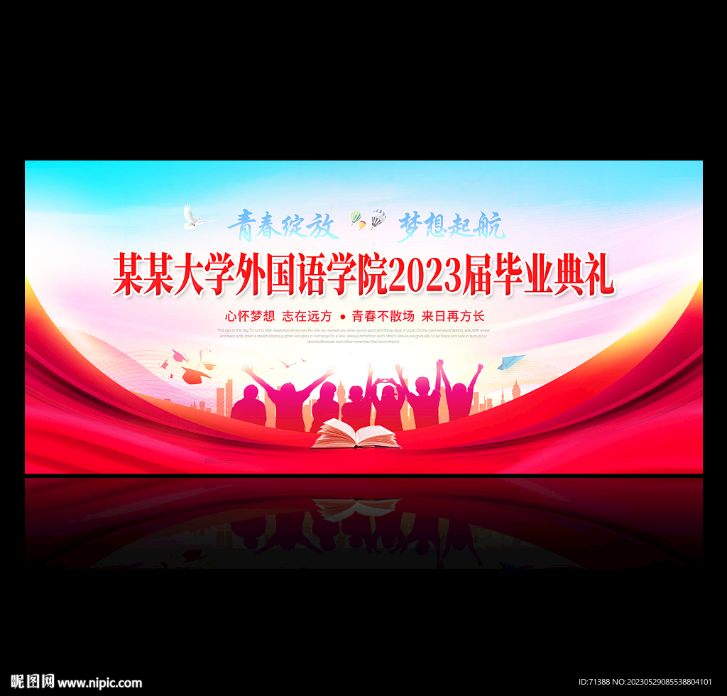 毕业典礼