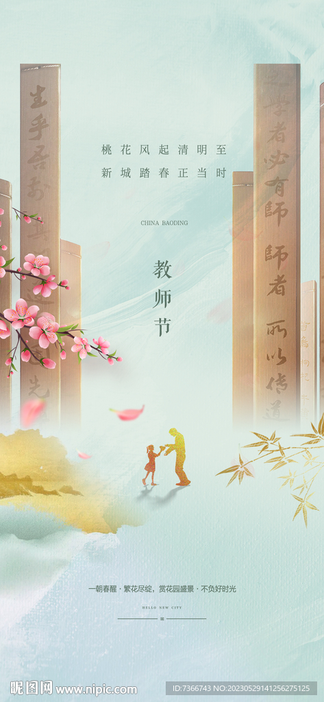 教师节 