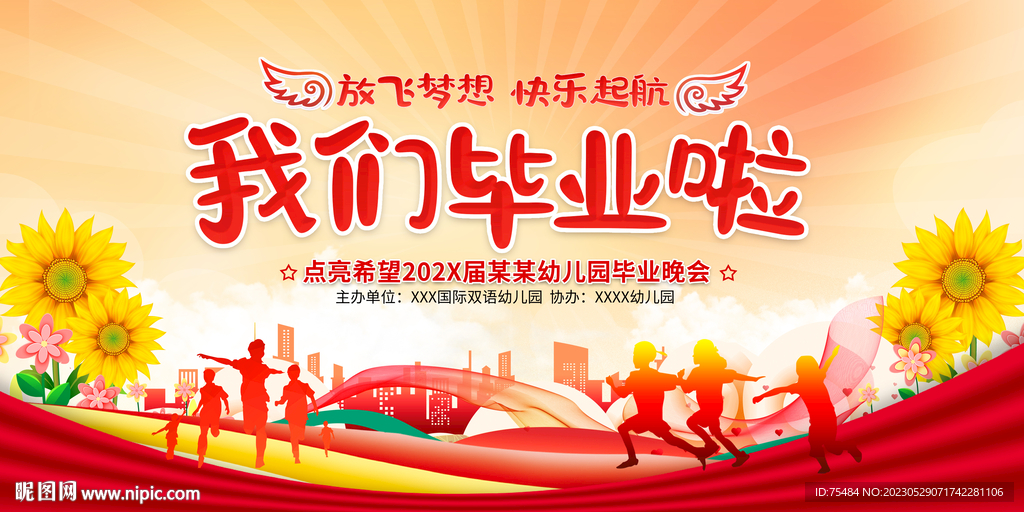 幼儿园小学毕业典礼展板