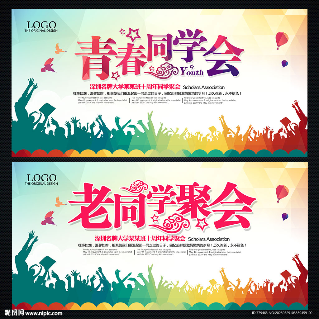 同学会