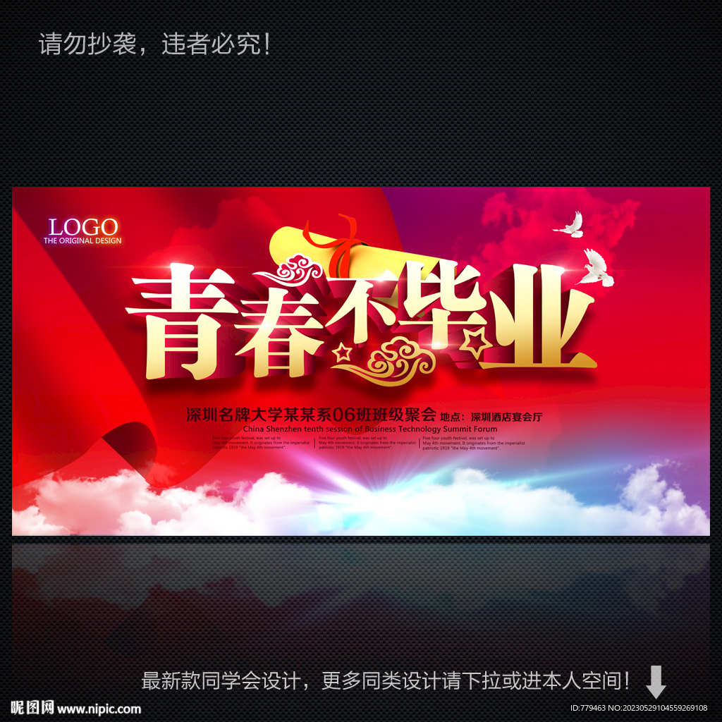 毕业季