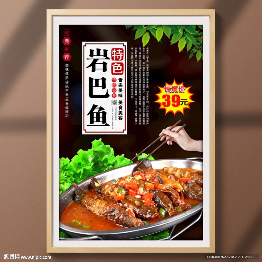 岩巴鱼
