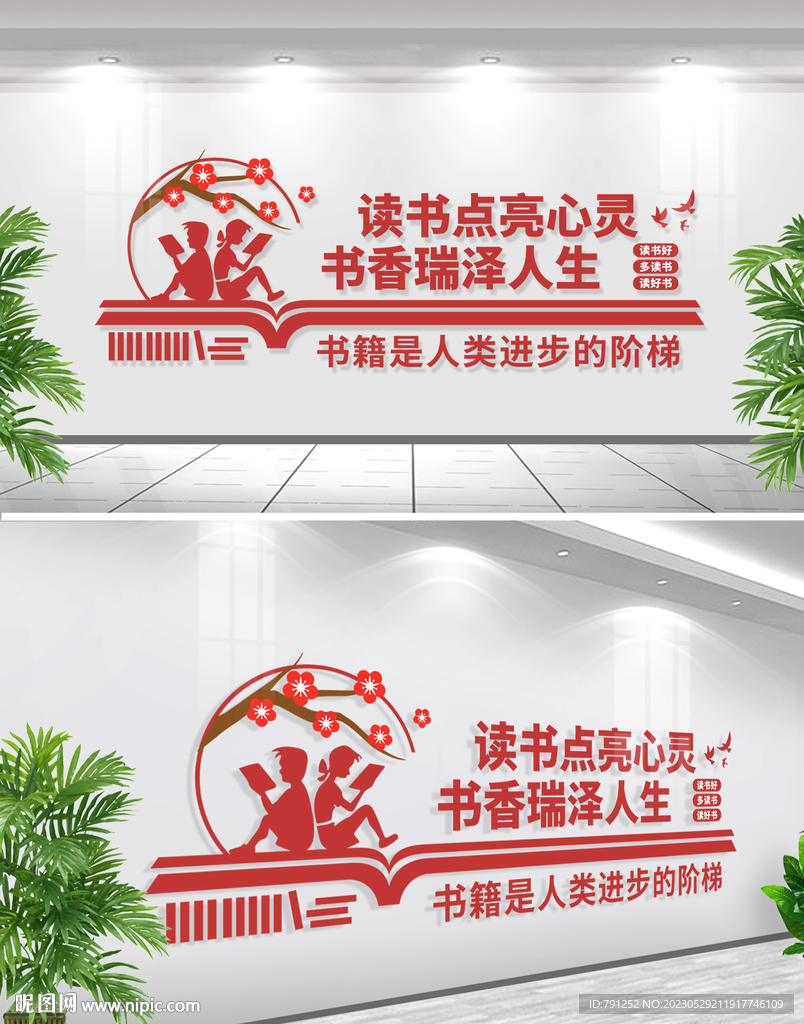 校园阅读文化墙