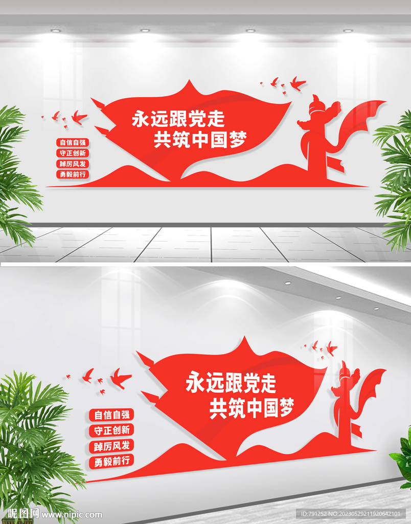 永远跟党走文化墙