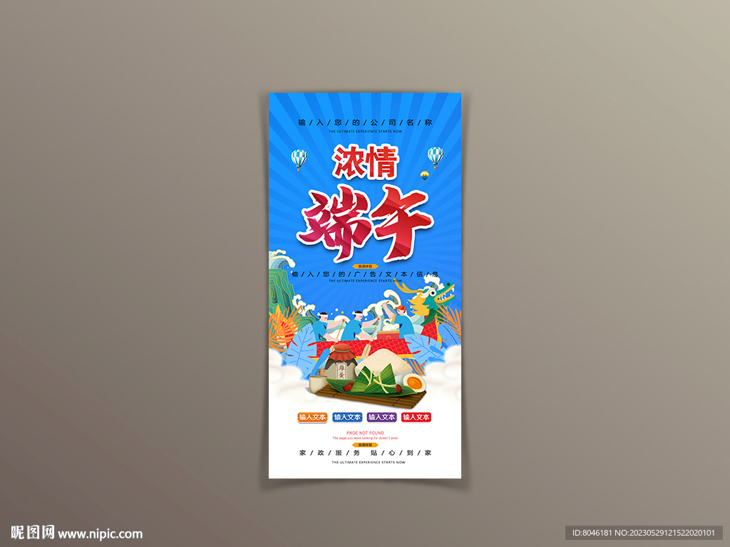 浓情端午