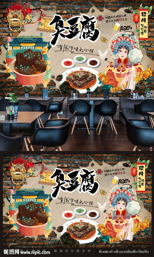 国潮风臭豆腐美女戏剧背景墙