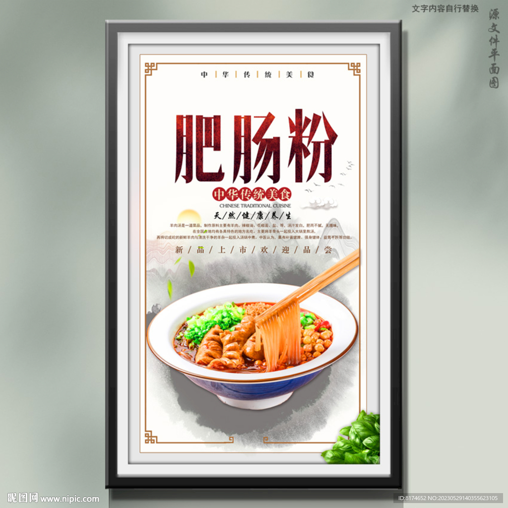 肥肠粉