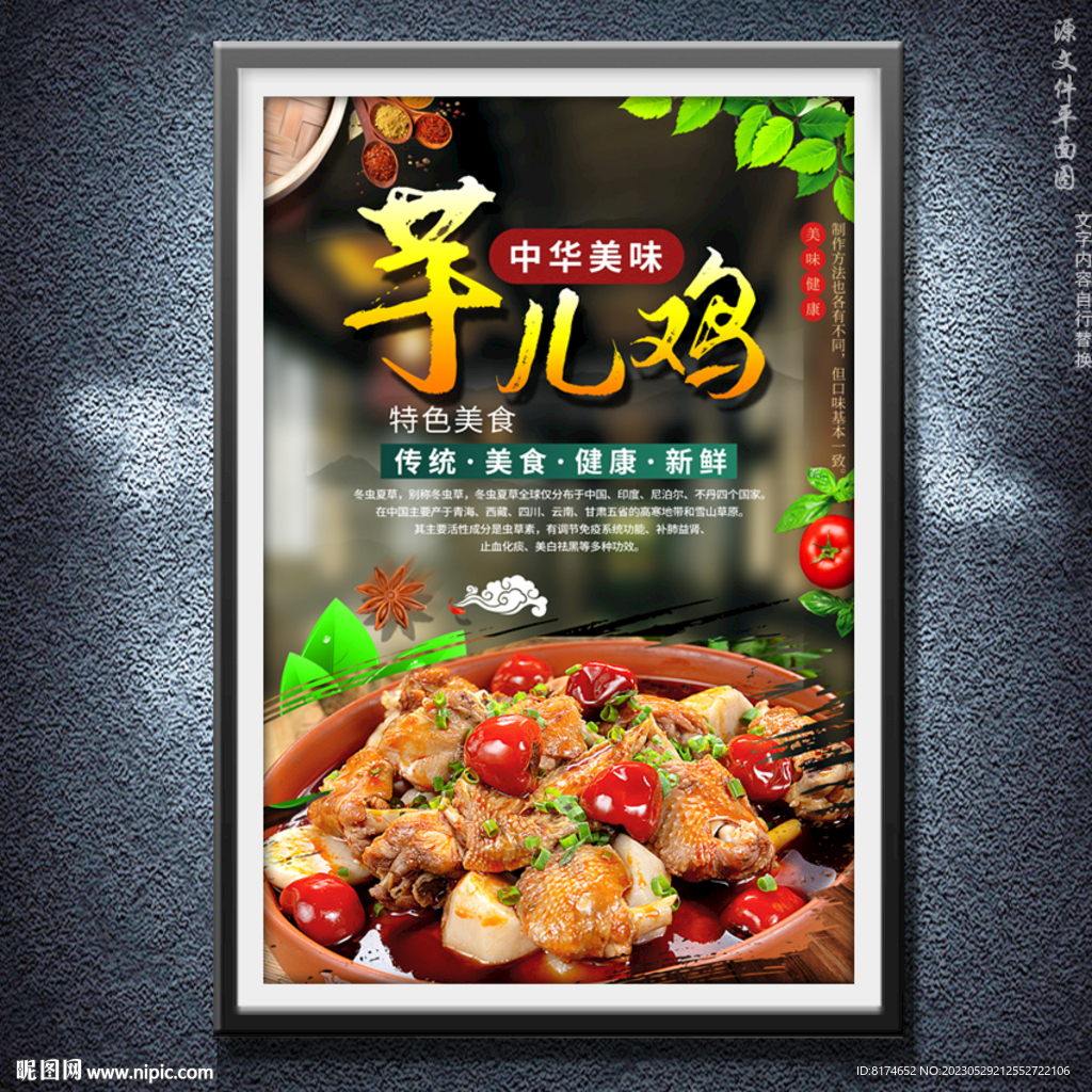 芋儿鸡