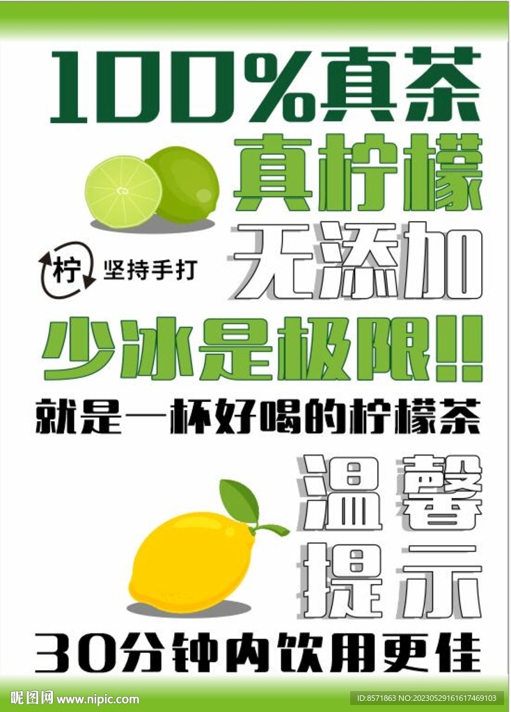柠檬茶海报