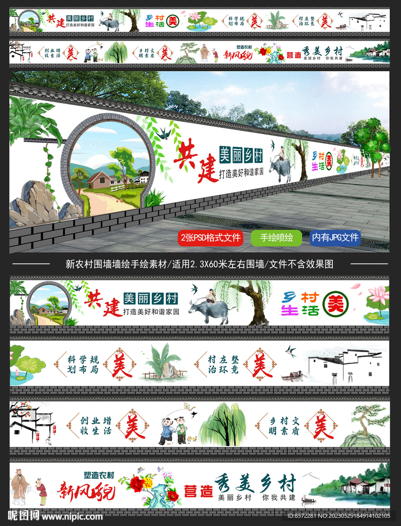 乡村墙绘