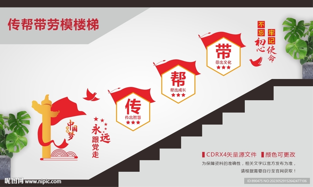 传帮带楼梯文化