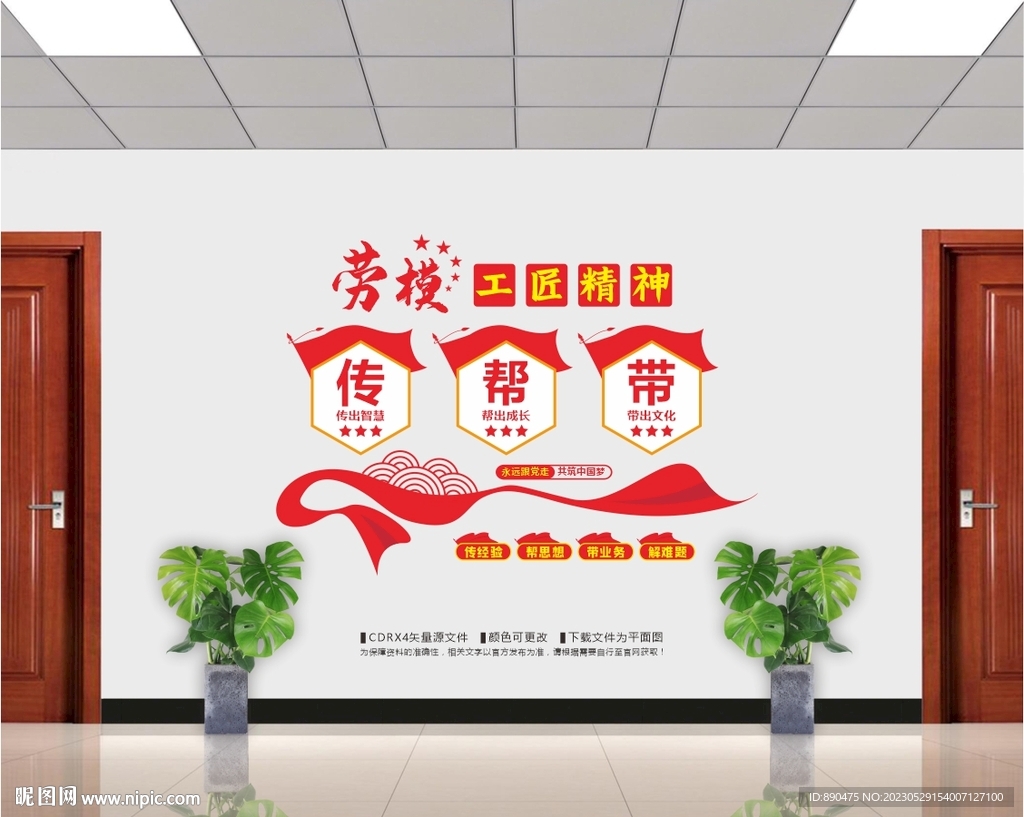 传帮带