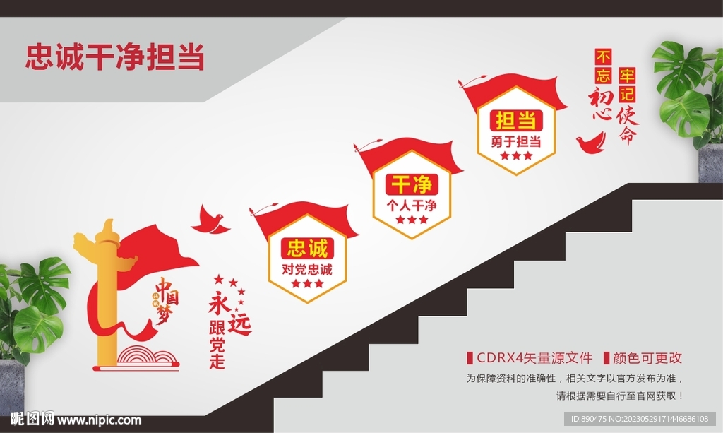 忠诚干净担当楼梯文化
