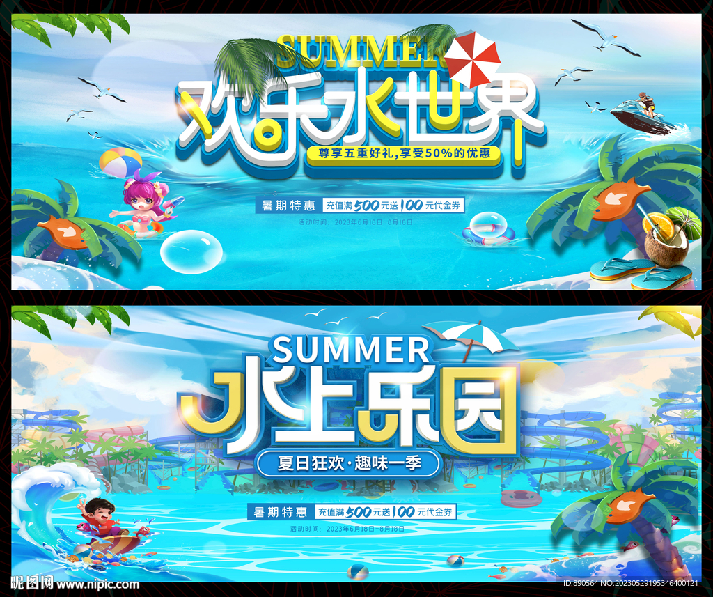 水上乐园