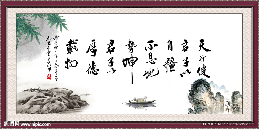  天行健 君子自强不息