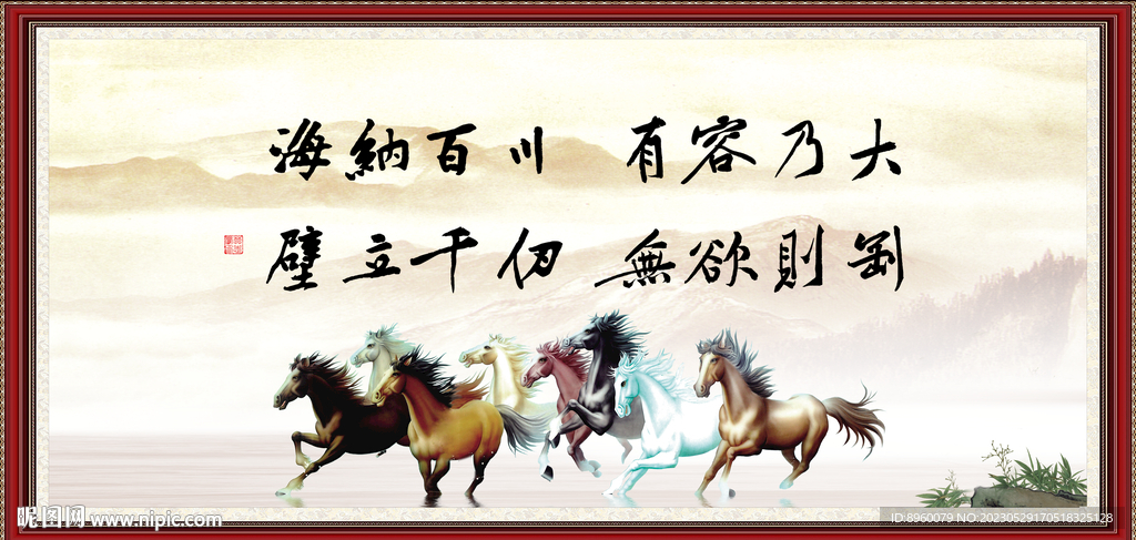 海纳百川 有容乃大