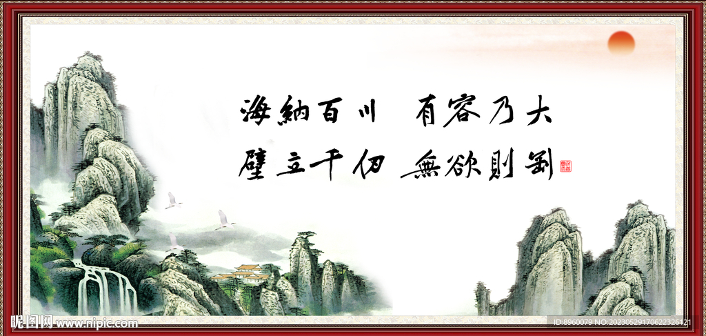 海纳百川 有容乃大