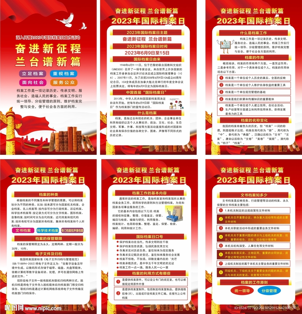 2023国际档案日海报