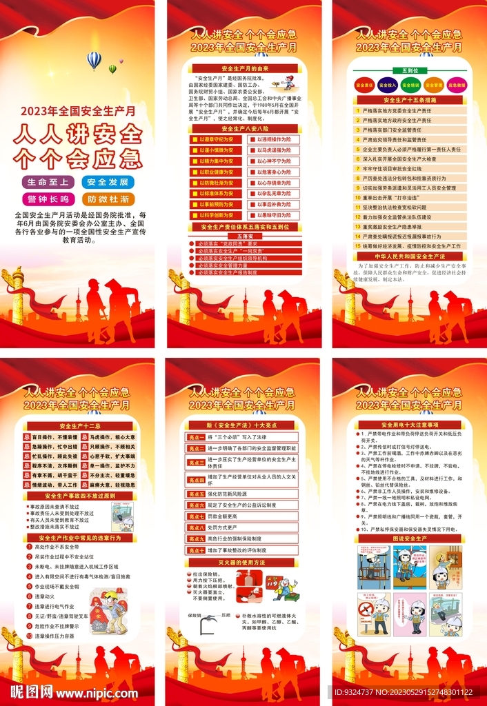 2023安全生产月展架易拉宝