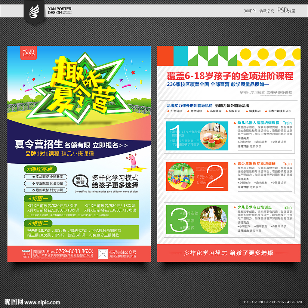 夏令营
