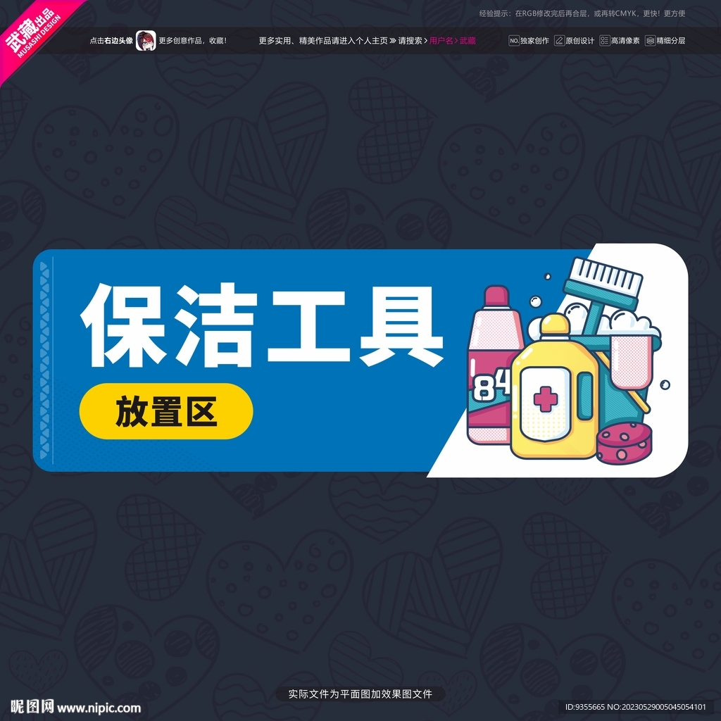 藏保洁工具放置区牌子
