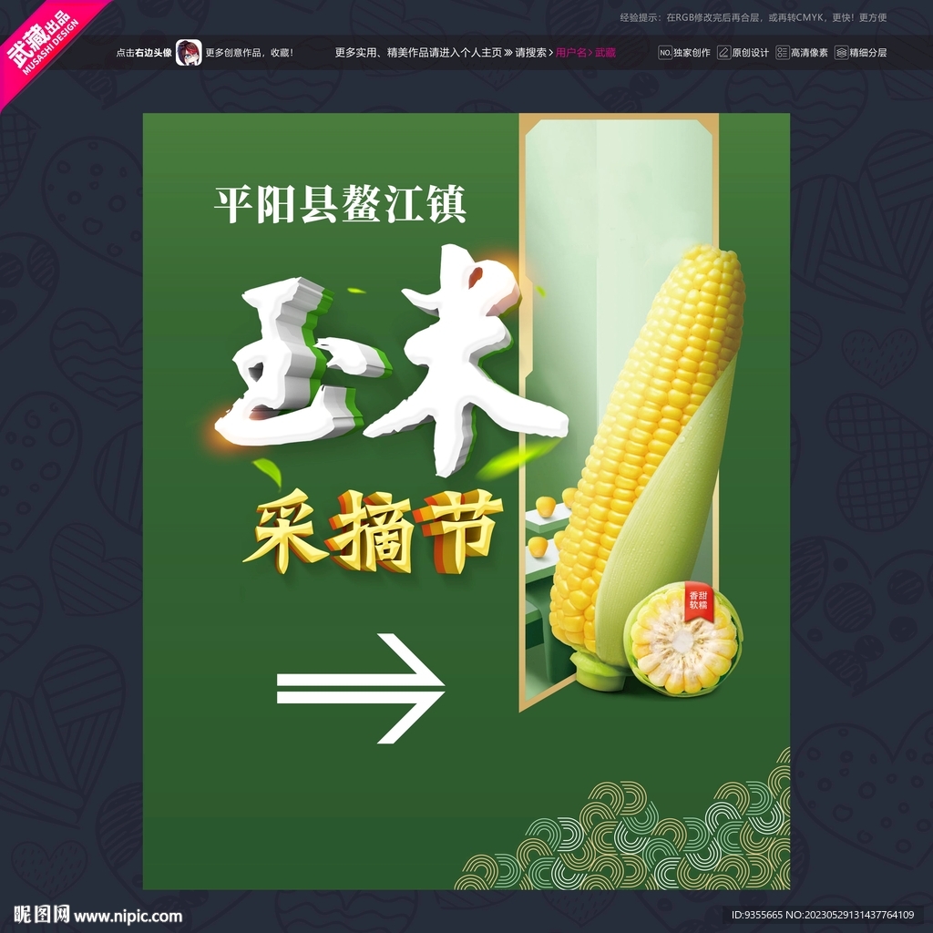 玉米节活动指引