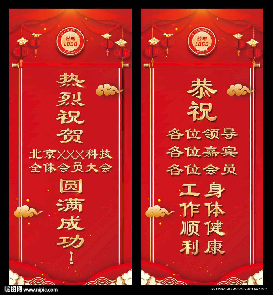 喜庆展架