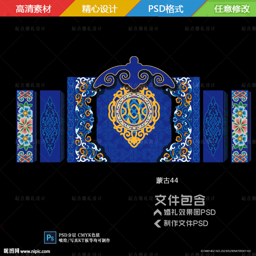 蓝色内蒙古族婚礼舞台背景