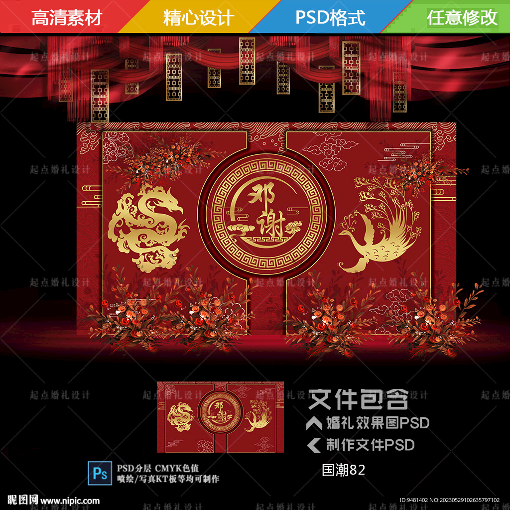 中式婚礼龙凤祥云