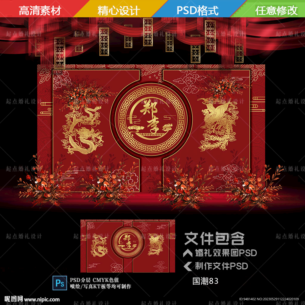 中式婚礼