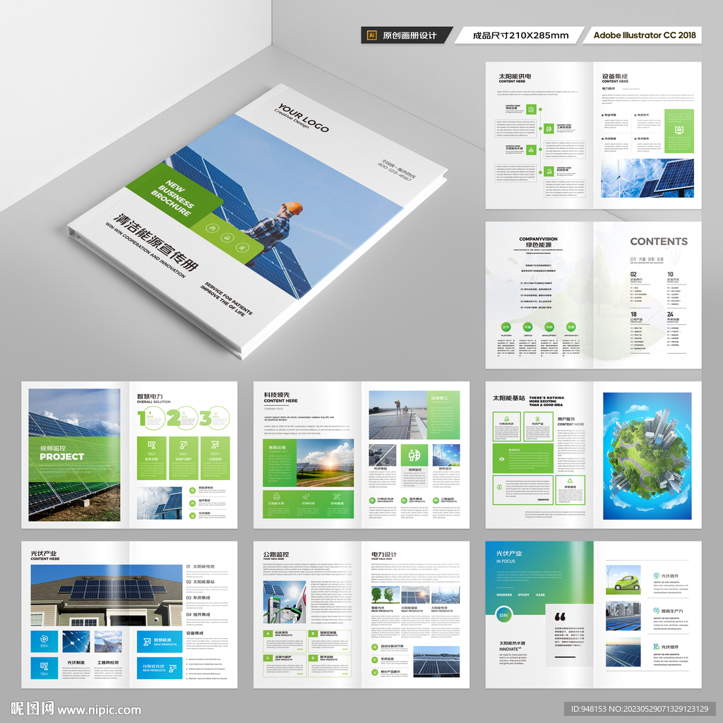 光伏宣传册