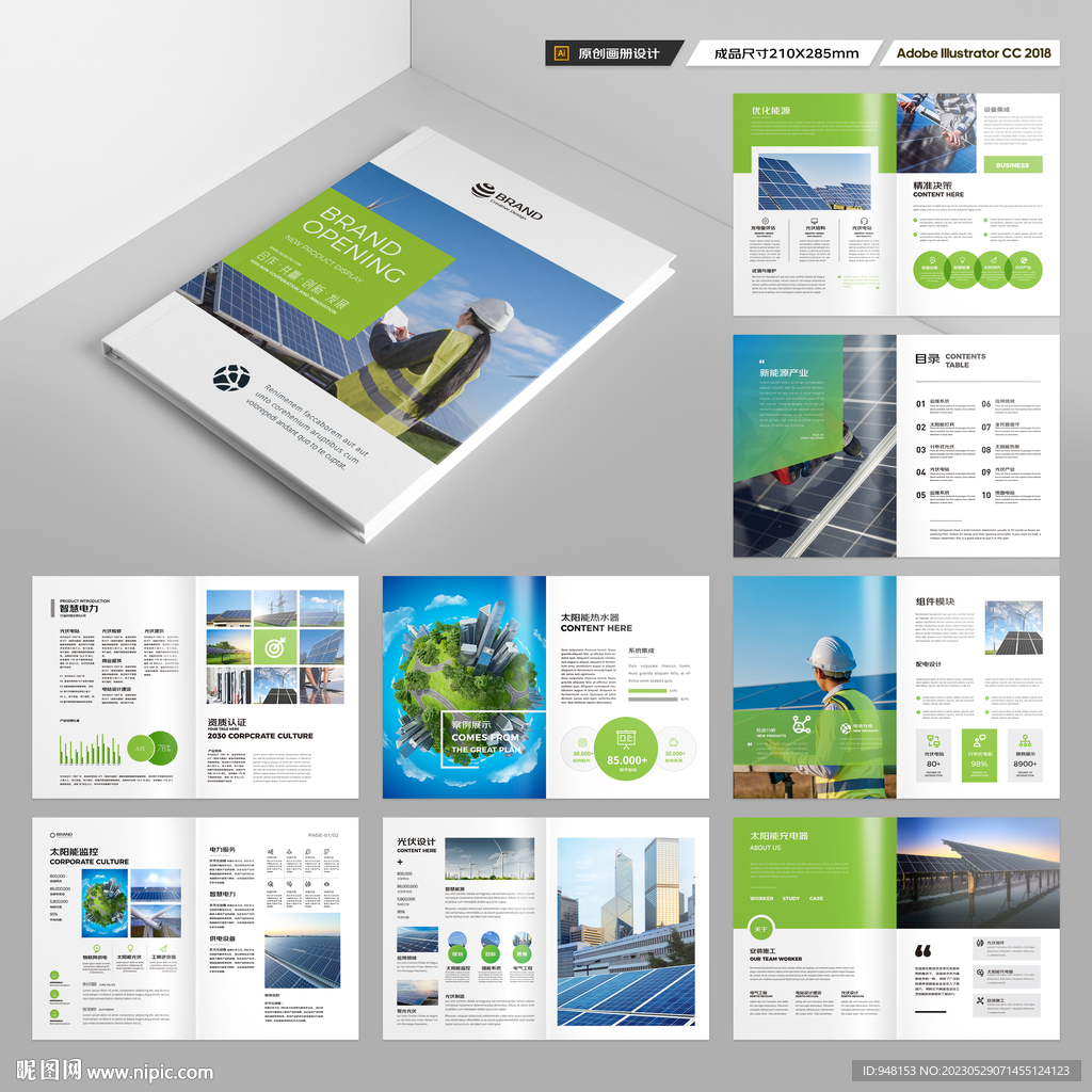 光伏画册