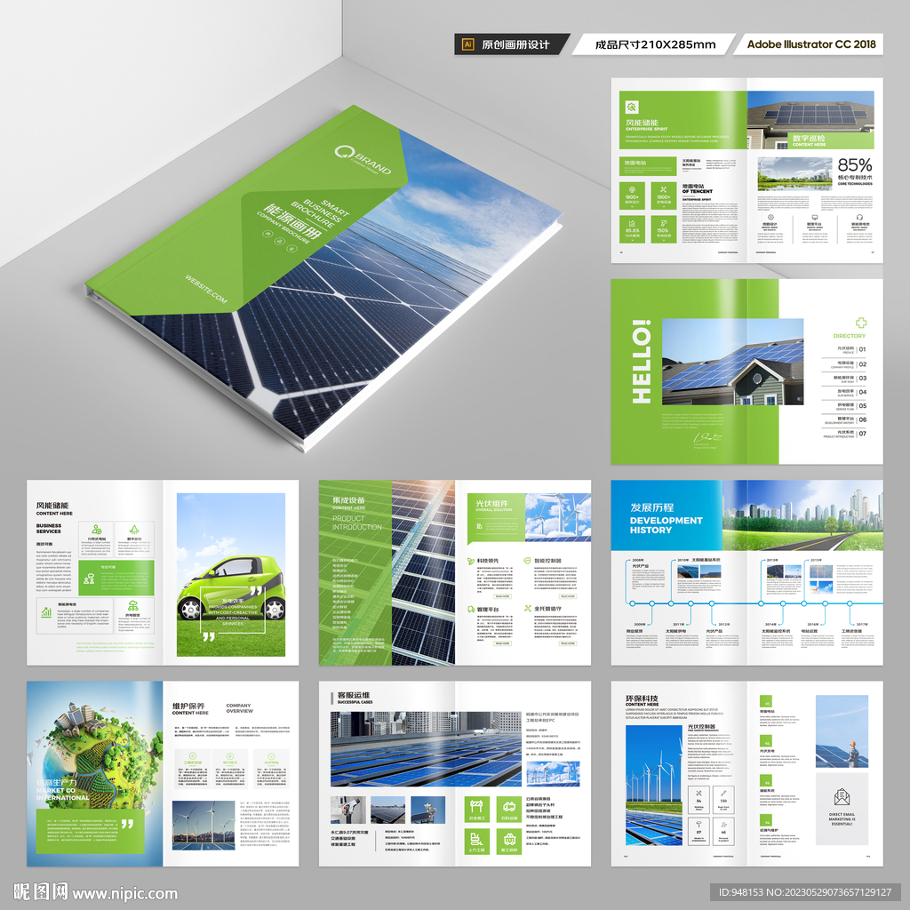 光伏画册