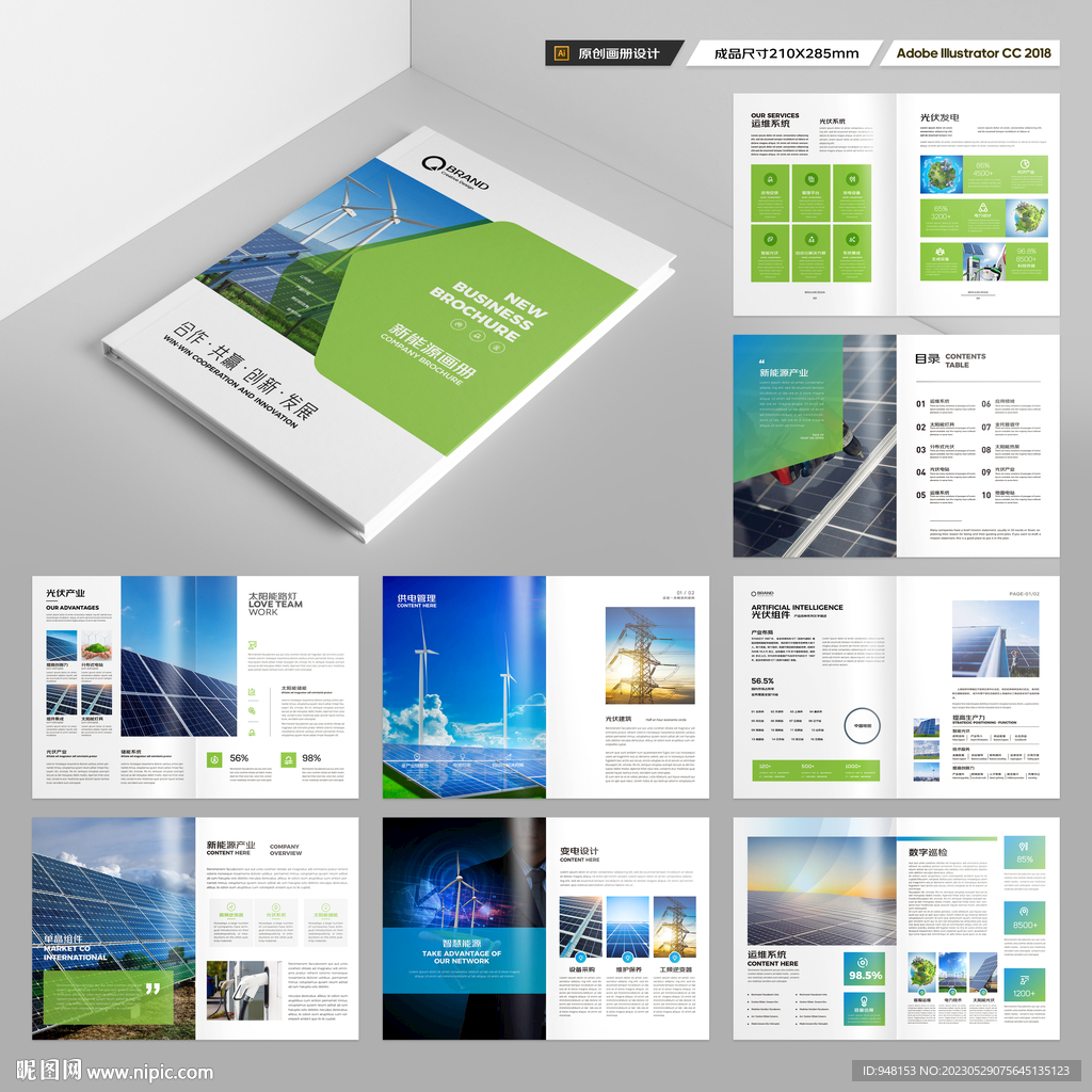 绿色环保宣传册