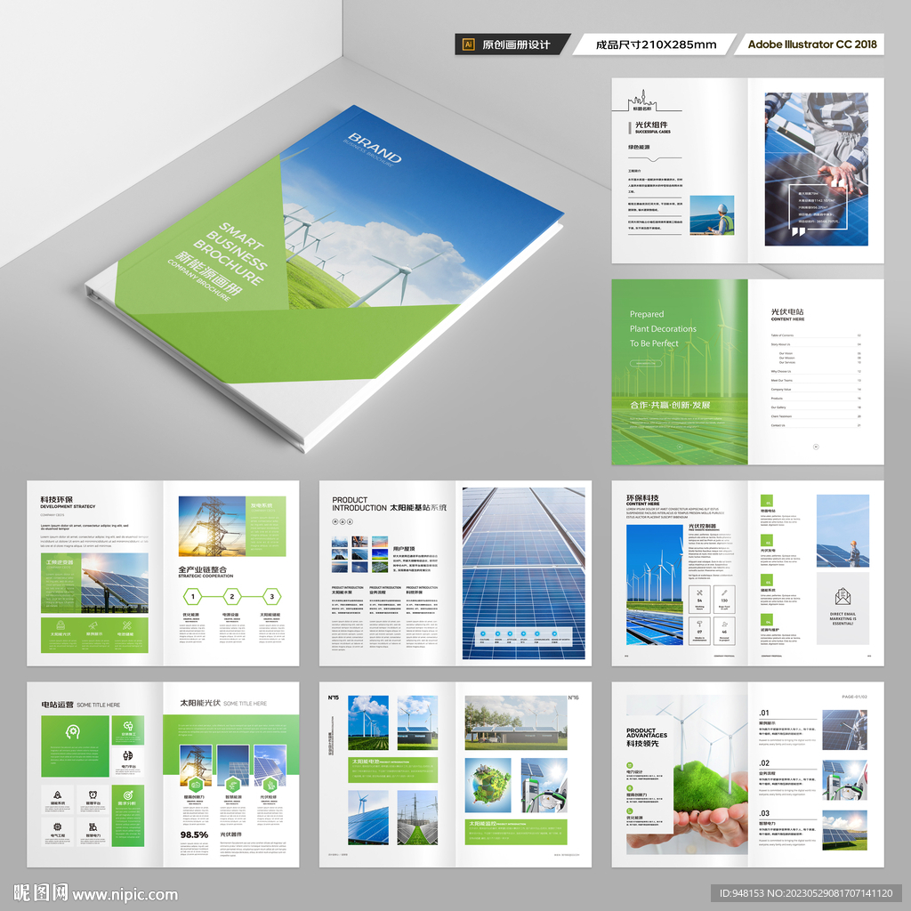 光伏画册