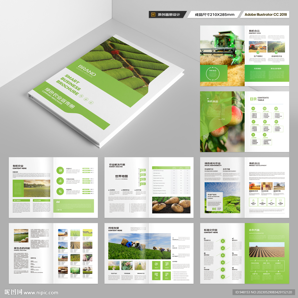 农业合作社画册