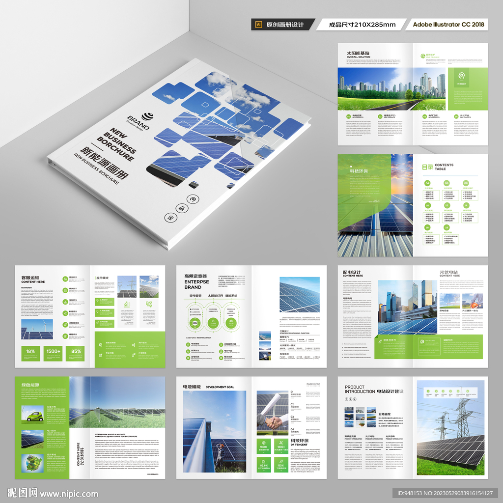 绿色环保宣传册