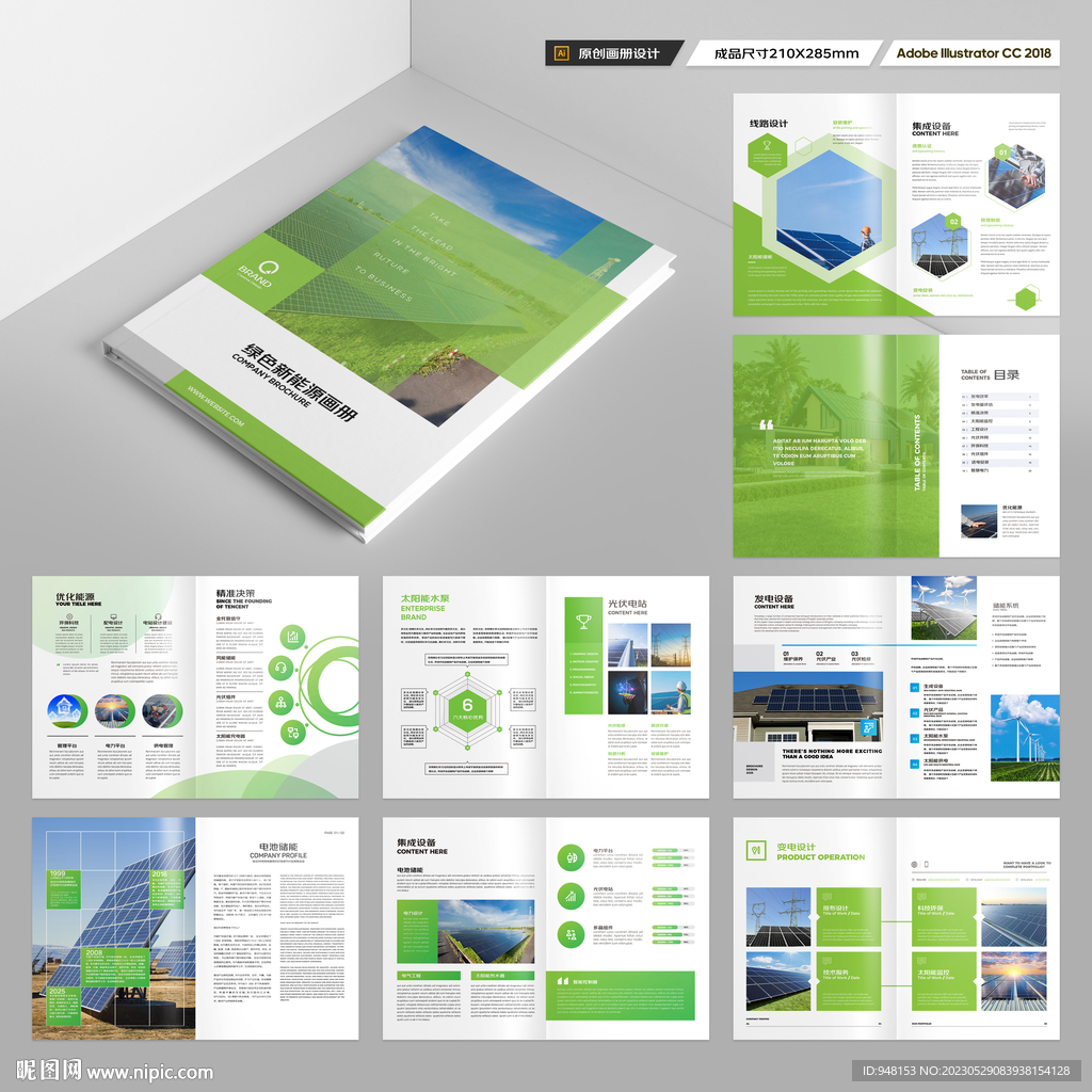 新能源宣传册