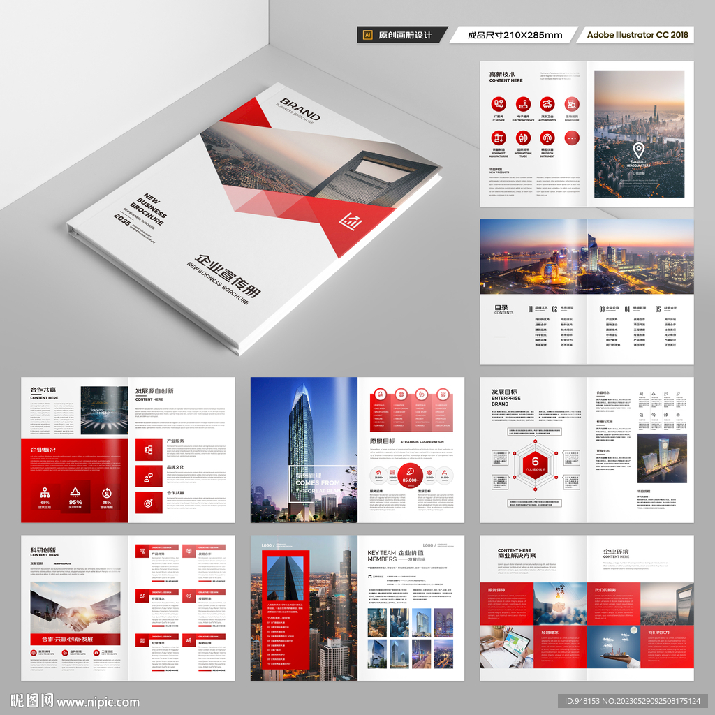 企业文化宣传册