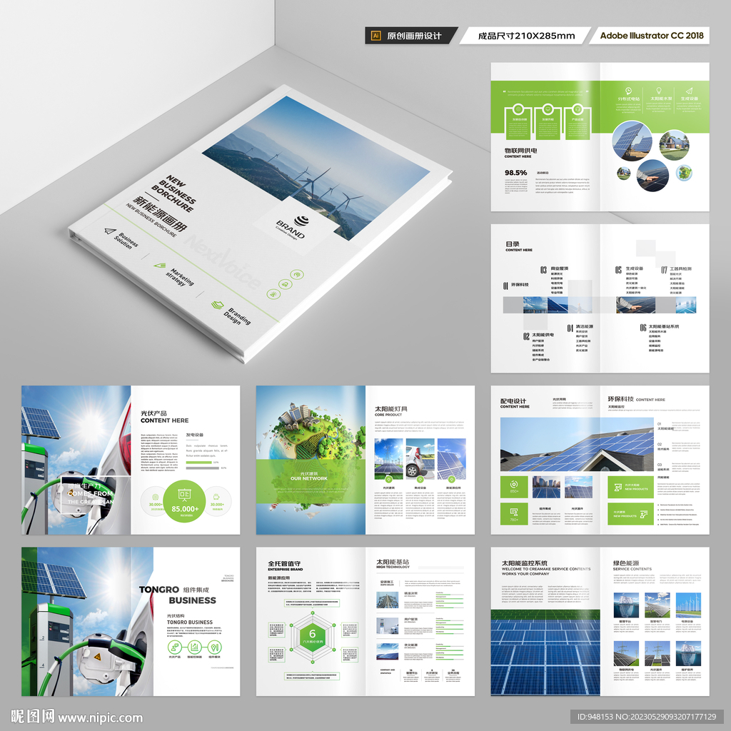 新能源画册