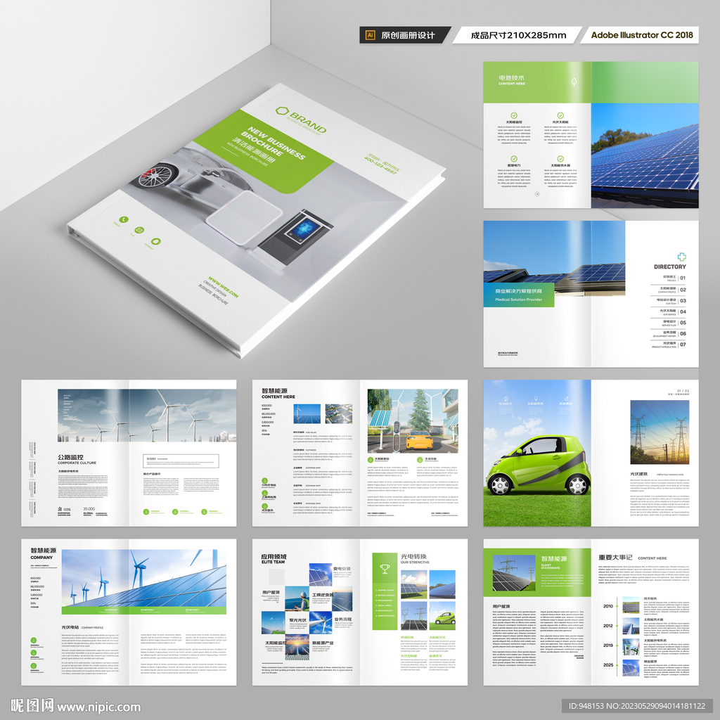 绿色环保宣传册