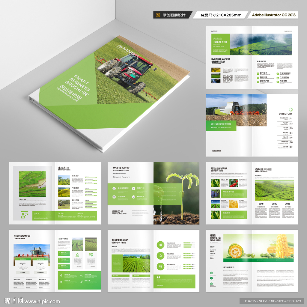 农业合作社画册
